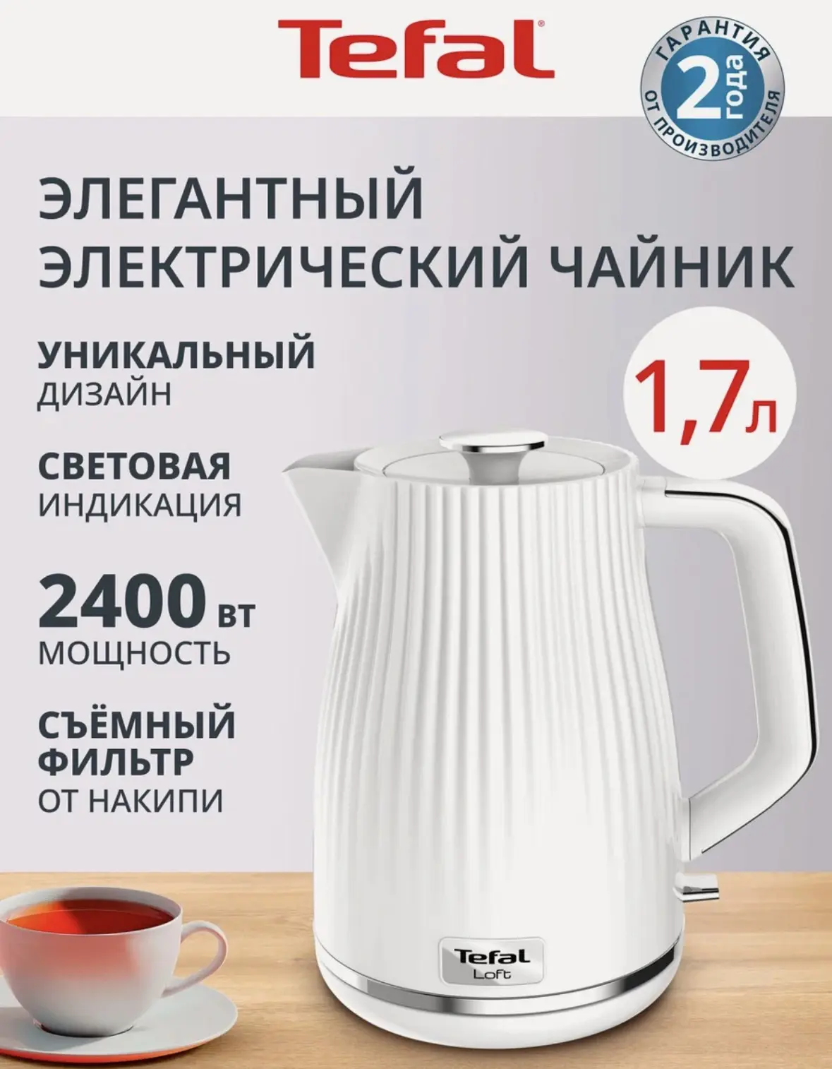 Чайник электрический Loft KO250130 1,7 л, 2400 Вт, белый