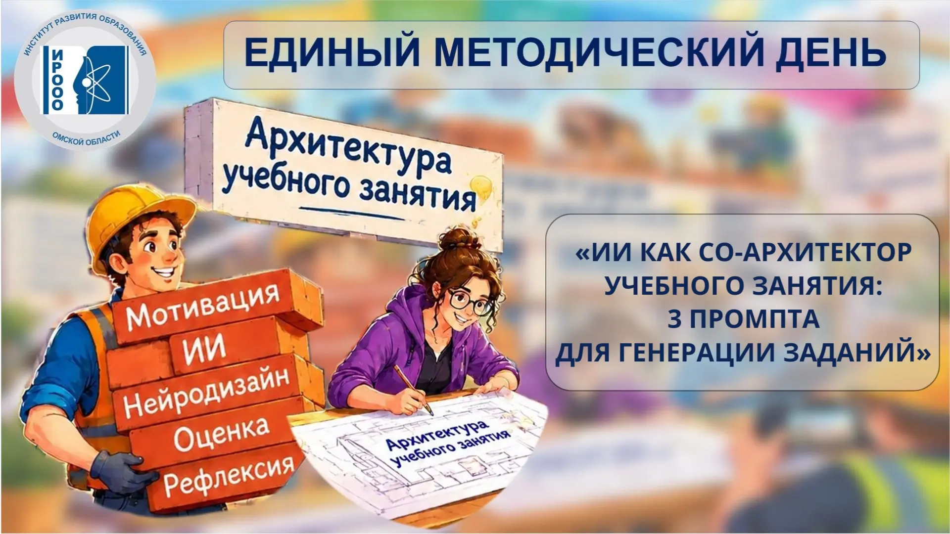 📌 Вчера состоялся Единый методический день!