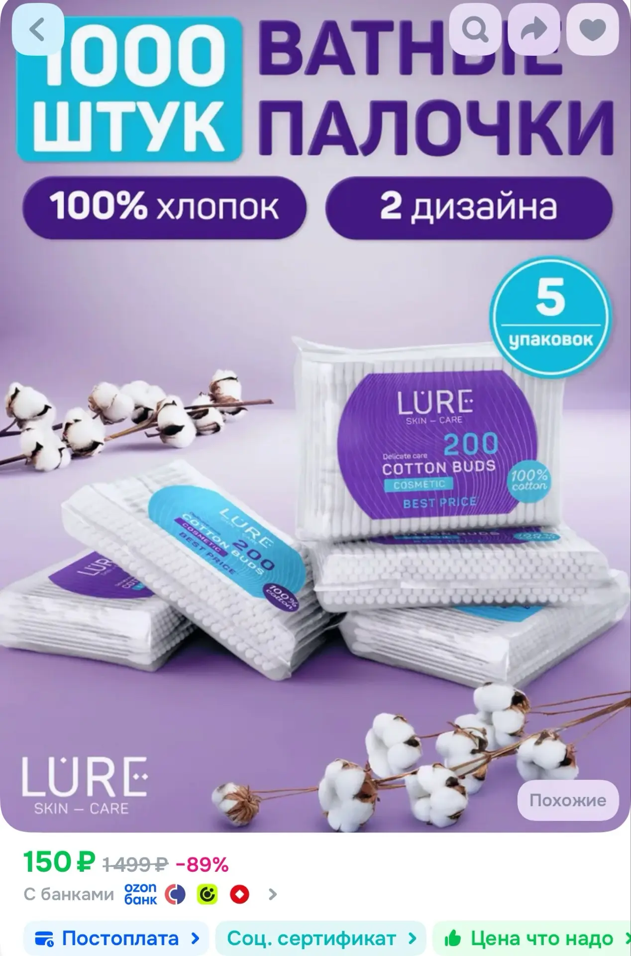 Ватные палочки косметические, для ушей 1000 шт (200 шт х 5), LURE