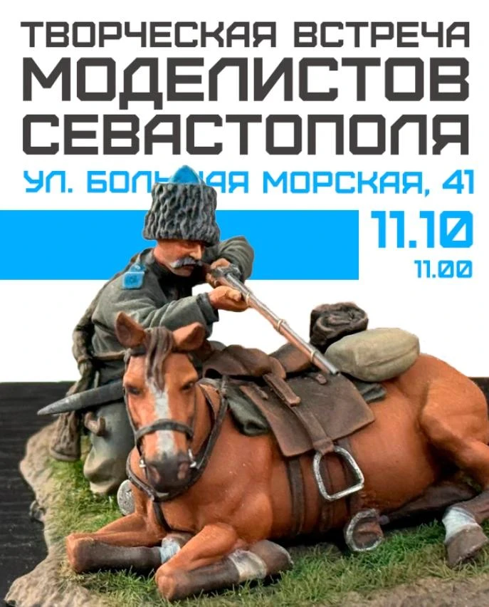 ‼Творческая встреча Союза Моделистов Севастополя в Штабе общественной поддержки‼