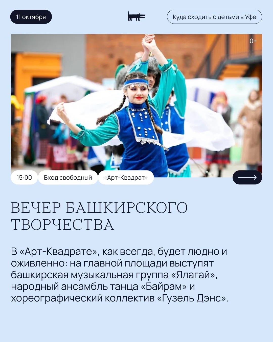 Куда сходить с детьми с 9 по 23 октября