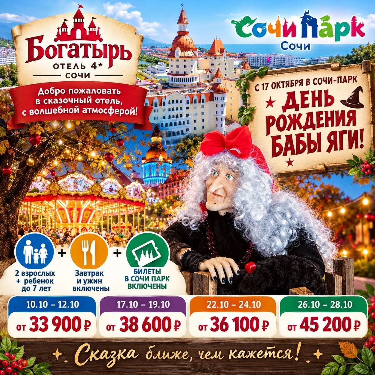💒"Богатырь" 4*, Сочи