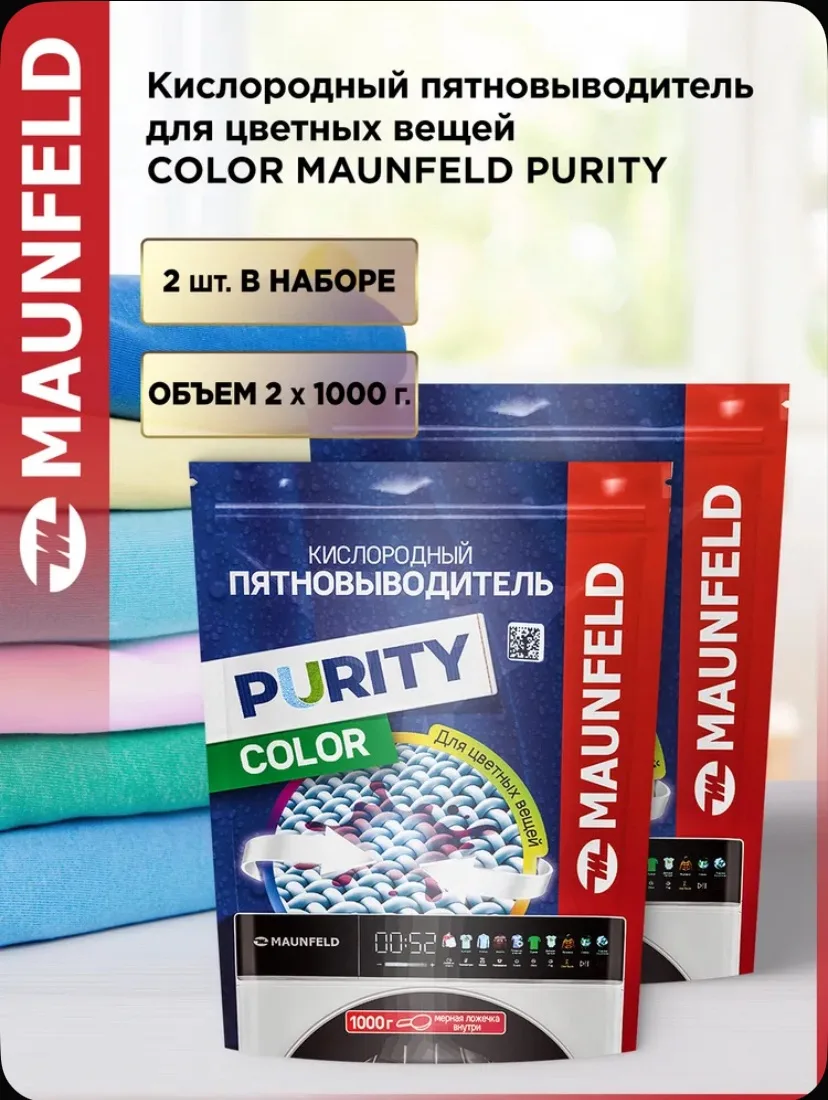Кислородный пятновыводитель для цветных вещей COLOR 2шт