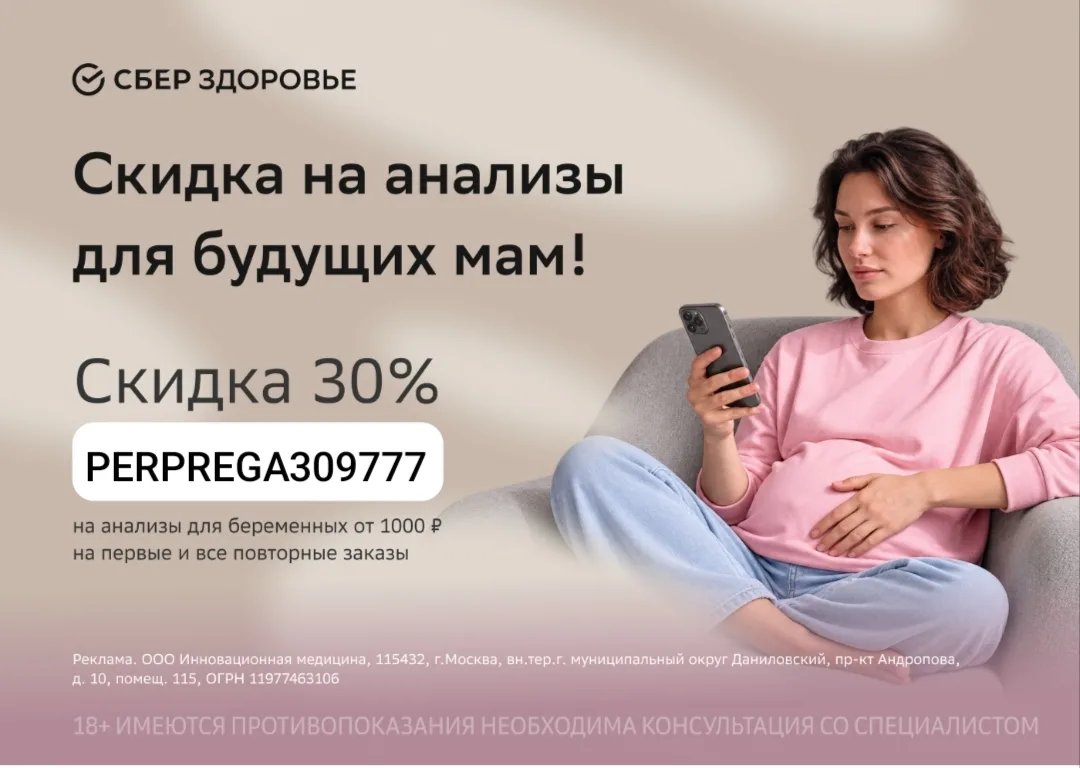Сделайте этот особенный период еще более комфортным!