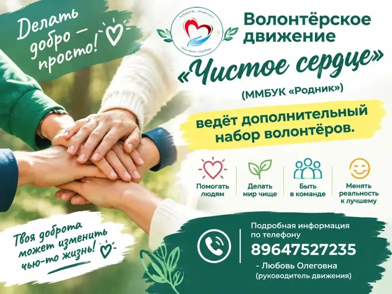 «Чистое сердце» – это ты!🤍