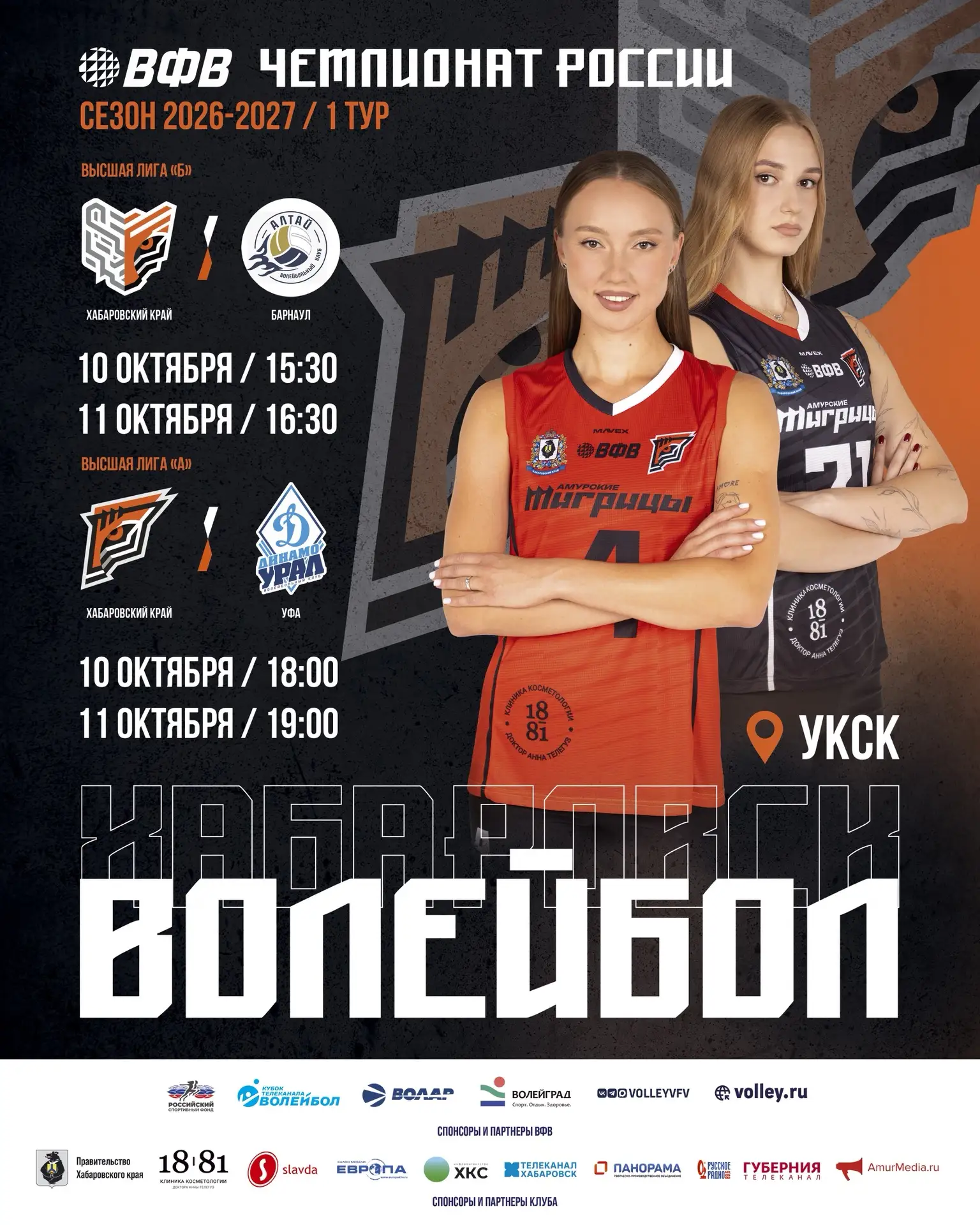🏐Возвращаемся на площадку, стартуем в Чемпионате!
