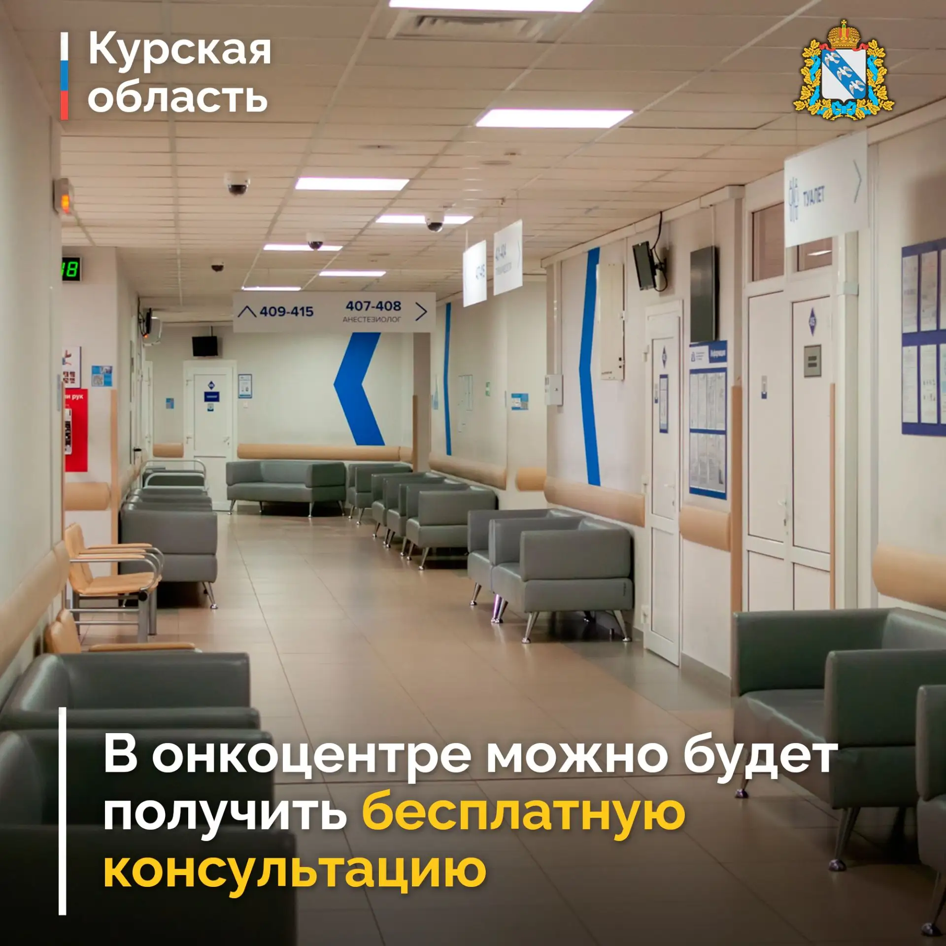 🏥 В субботу, 17 октября в поликлиническом отделении Курского онкологического научно-кл...