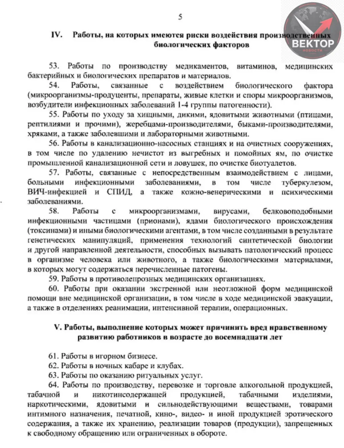 💼 МИНТРУД ОБНОВИТ СПИСОК ЗАПРЕЩЁННЫХ РАБОТ ДЛЯ ПОДРОСТКОВ