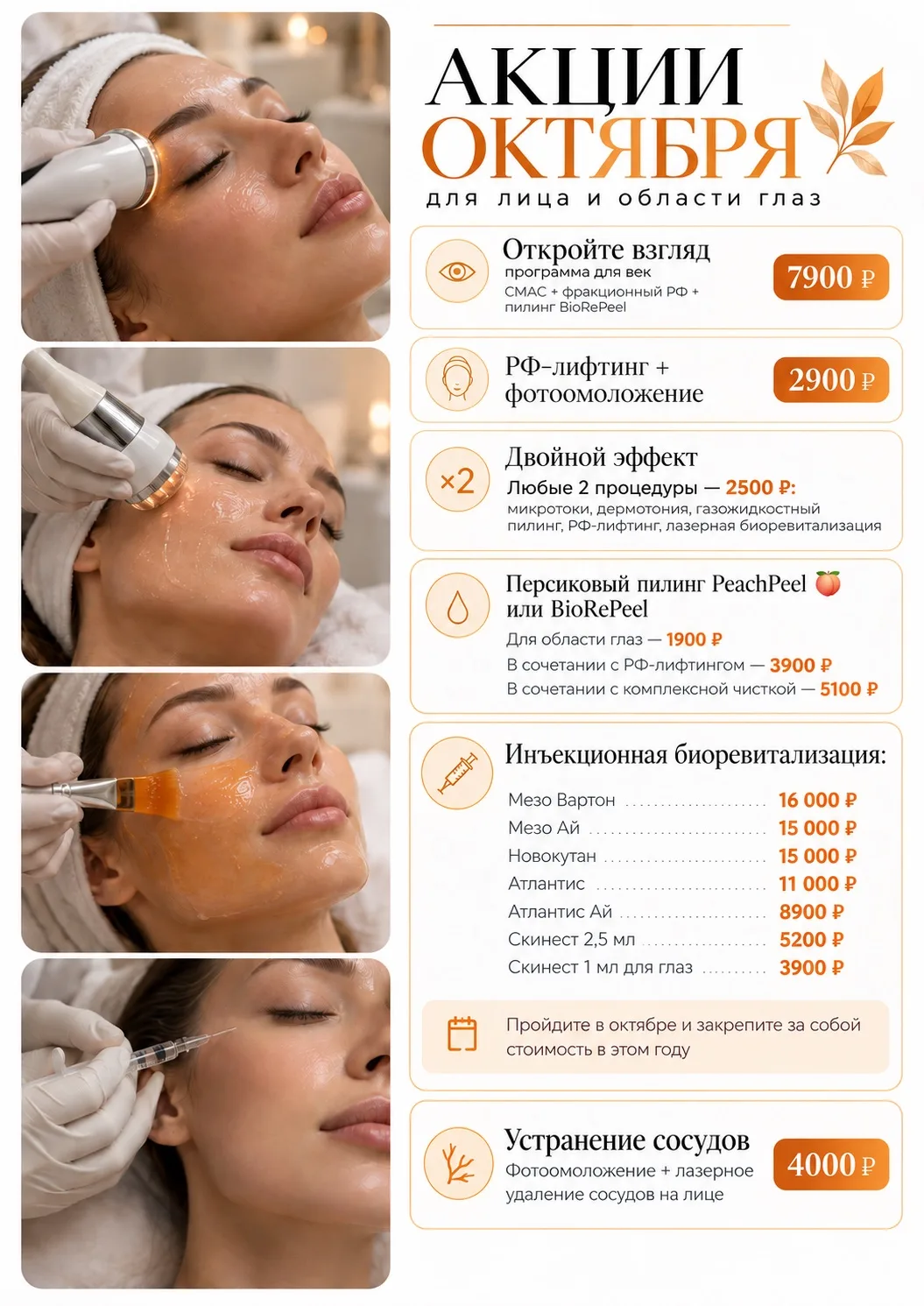 ✨ АКЦИИ ОКТЯБРЯ В ФИЛИАЛЕ «ЛЮДМИЛА»