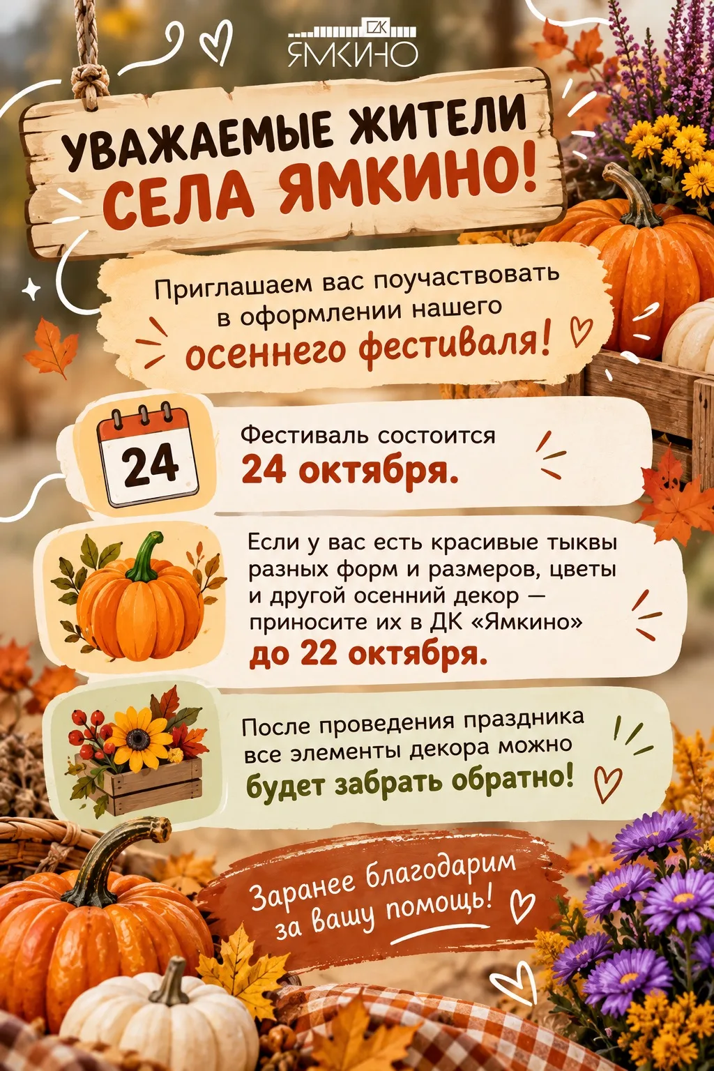 🍂 Дорогие жители села Ямкино!