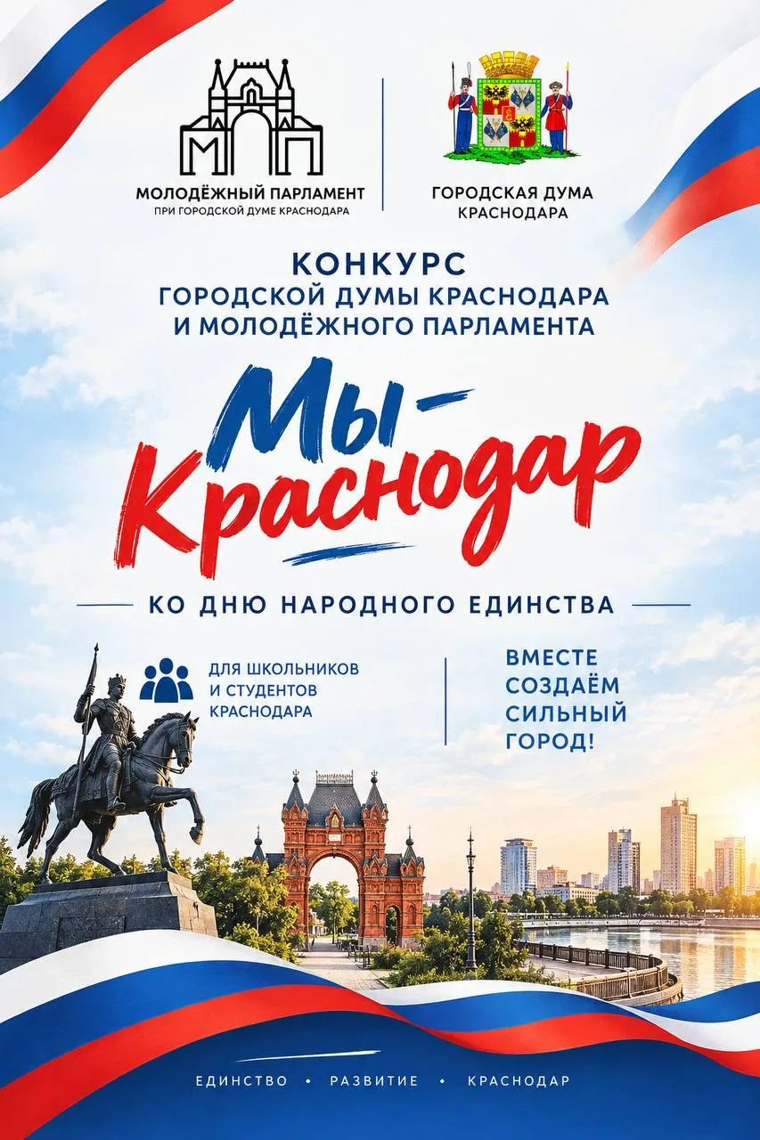 📣 Внимание, Краснодар!