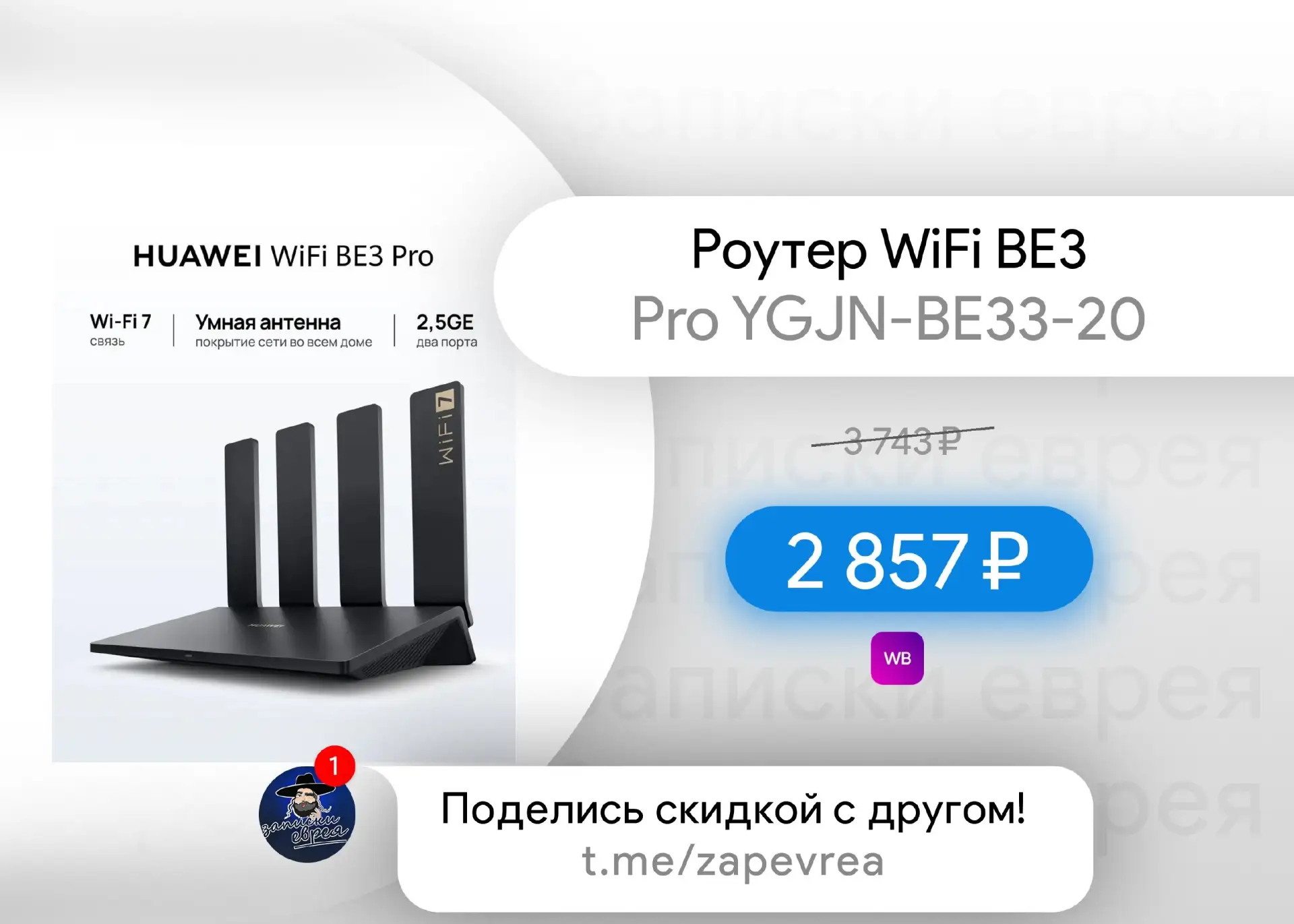 Роутер WiFi BE3 Pro YGJN-BE33-20