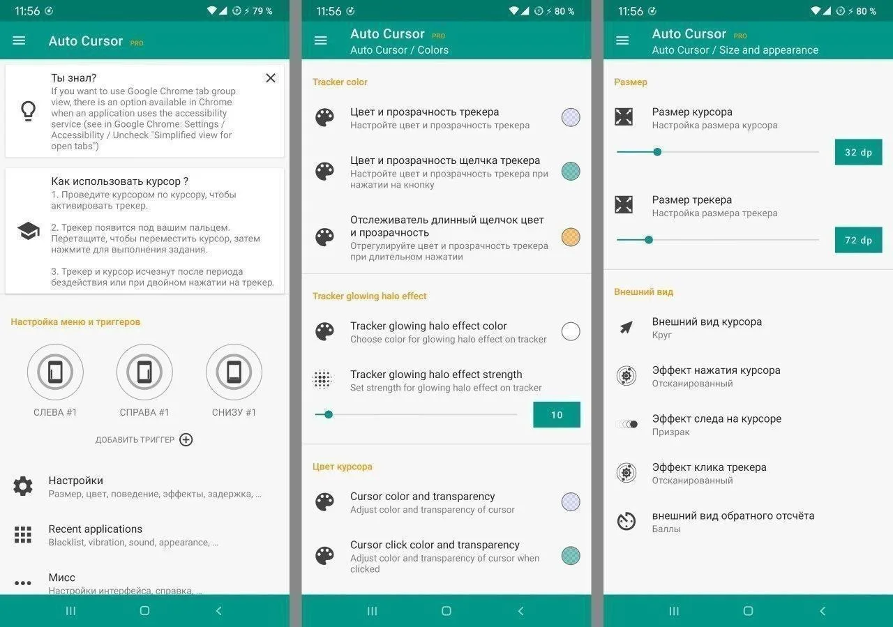 🖱 Auto Cursor — виртуальный курсор для смартфона