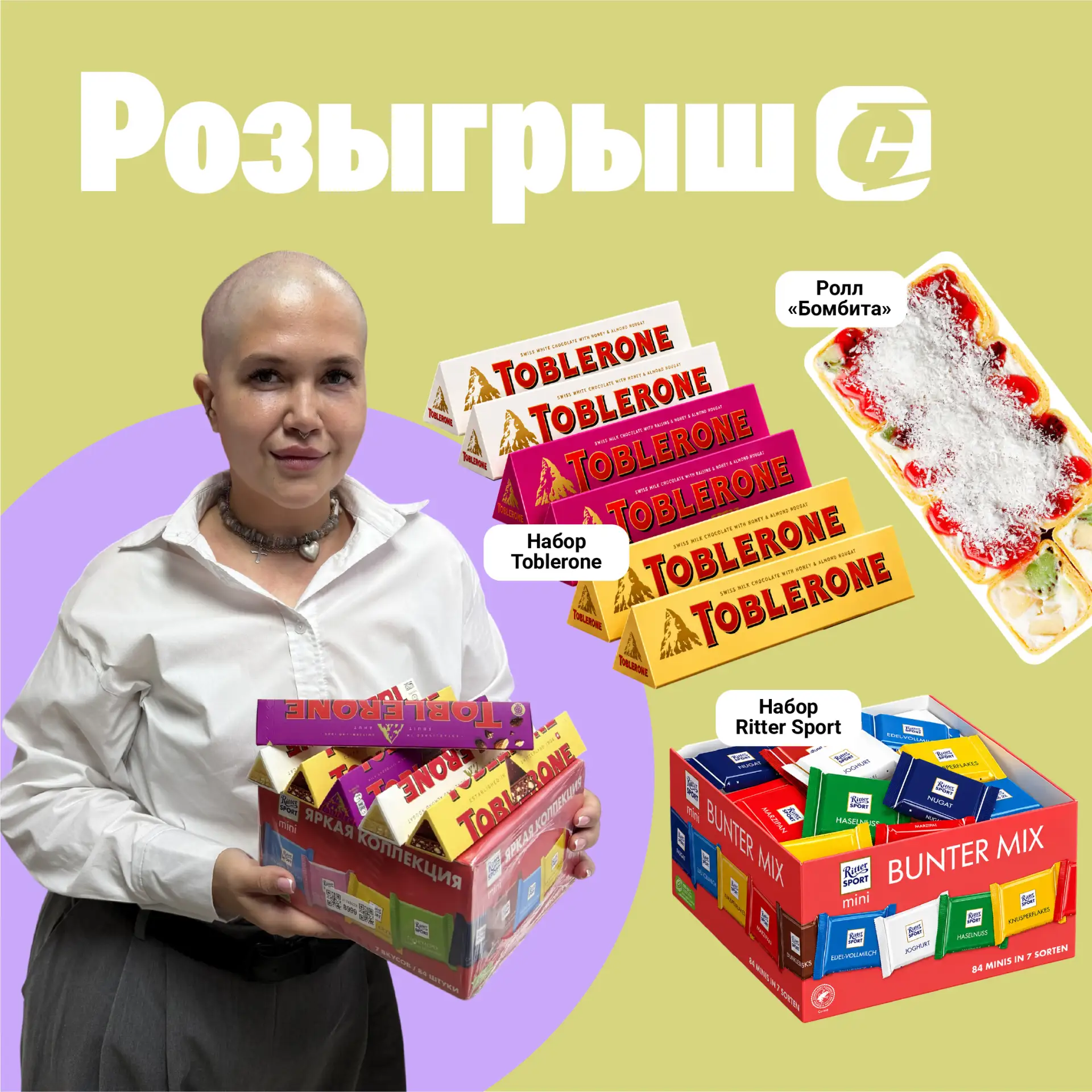 РОЗЫГРЫШ СЛАДКИХ ПОДАРКОВ ОТ СУШИСЕЛЛ🍫