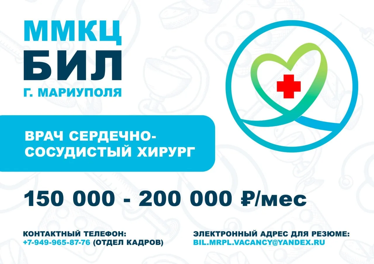 Ищем врача-сердечно-сосудистого хирурга