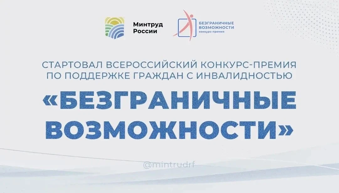 🏆 Севастопольцы могут подать заявку на конкурс «Безграничные возможности»