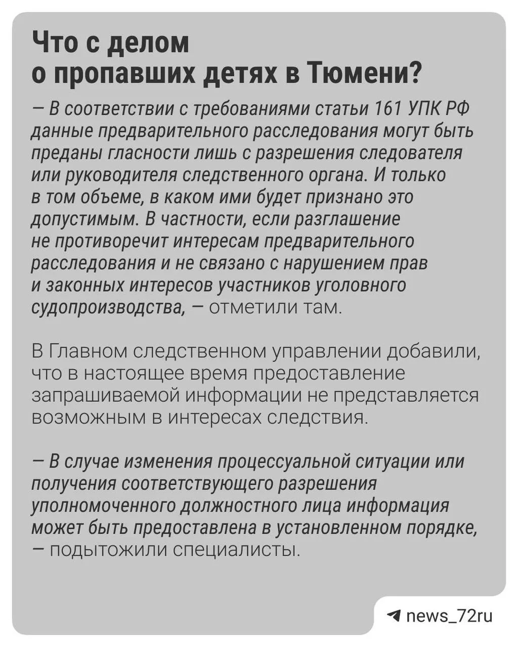 Что с делом о пропавших детях в Тюмени?
