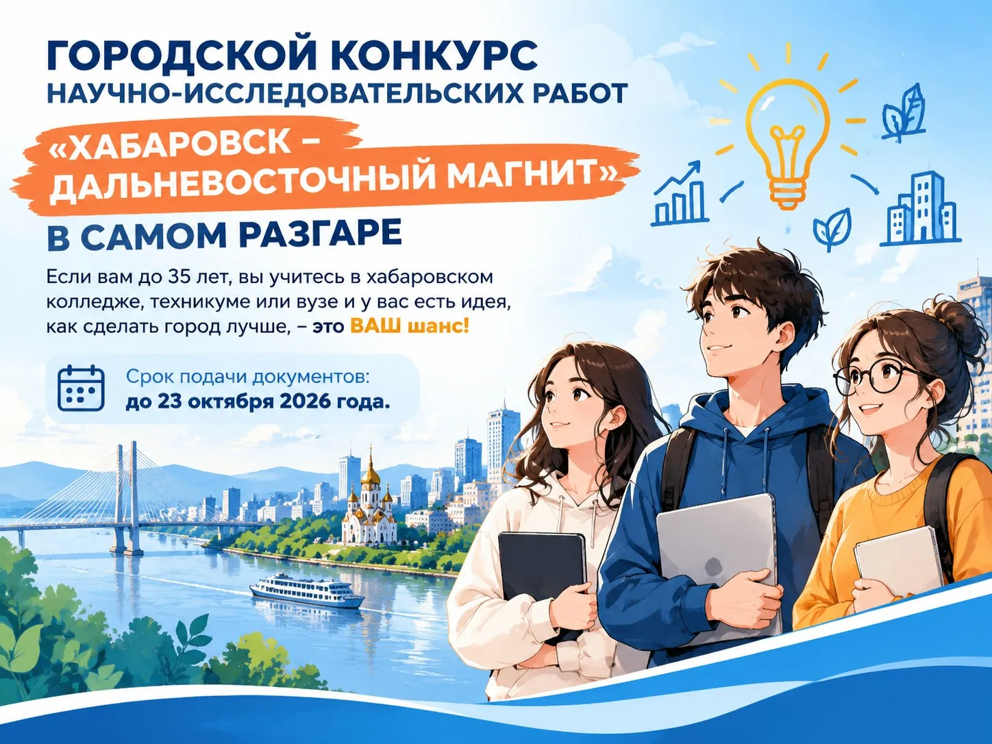 ГОРОДСКОЙ КОНКУРС НАУЧНО-ИССЛЕДОВАТЕЛЬСКИХ РАБОТ «ХАБАРОВСК – ДАЛЬНЕВОСТОЧНЫЙ МАГНИТ» В...