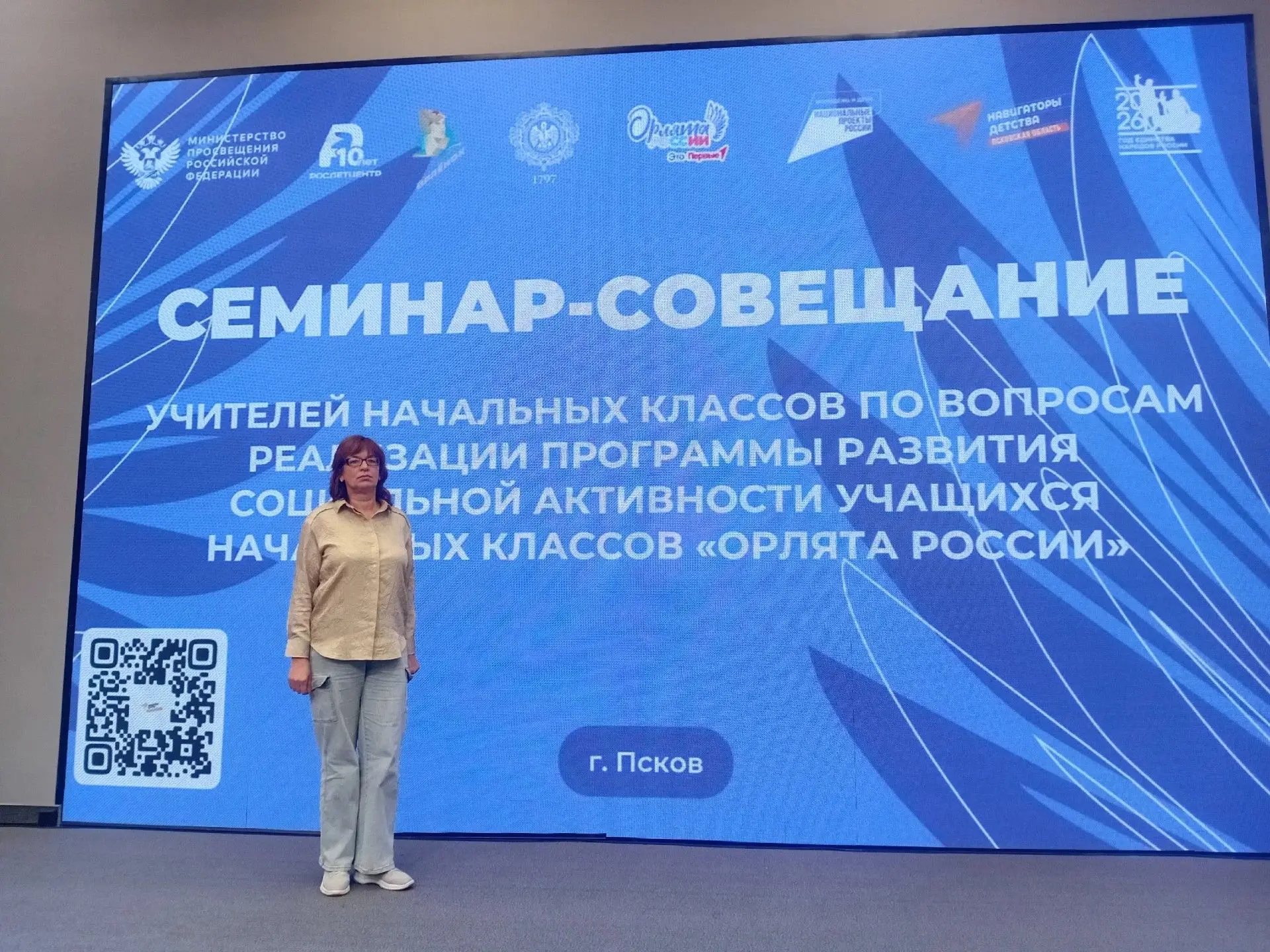 📝Профессиональное развитие педагогов: участие в семинаре по программе «Орлята России».