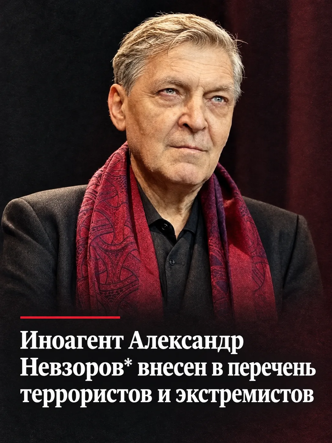 ⚡️ Справедливость восторжествовала: иноагент Невзоров официально признан террористом и ...