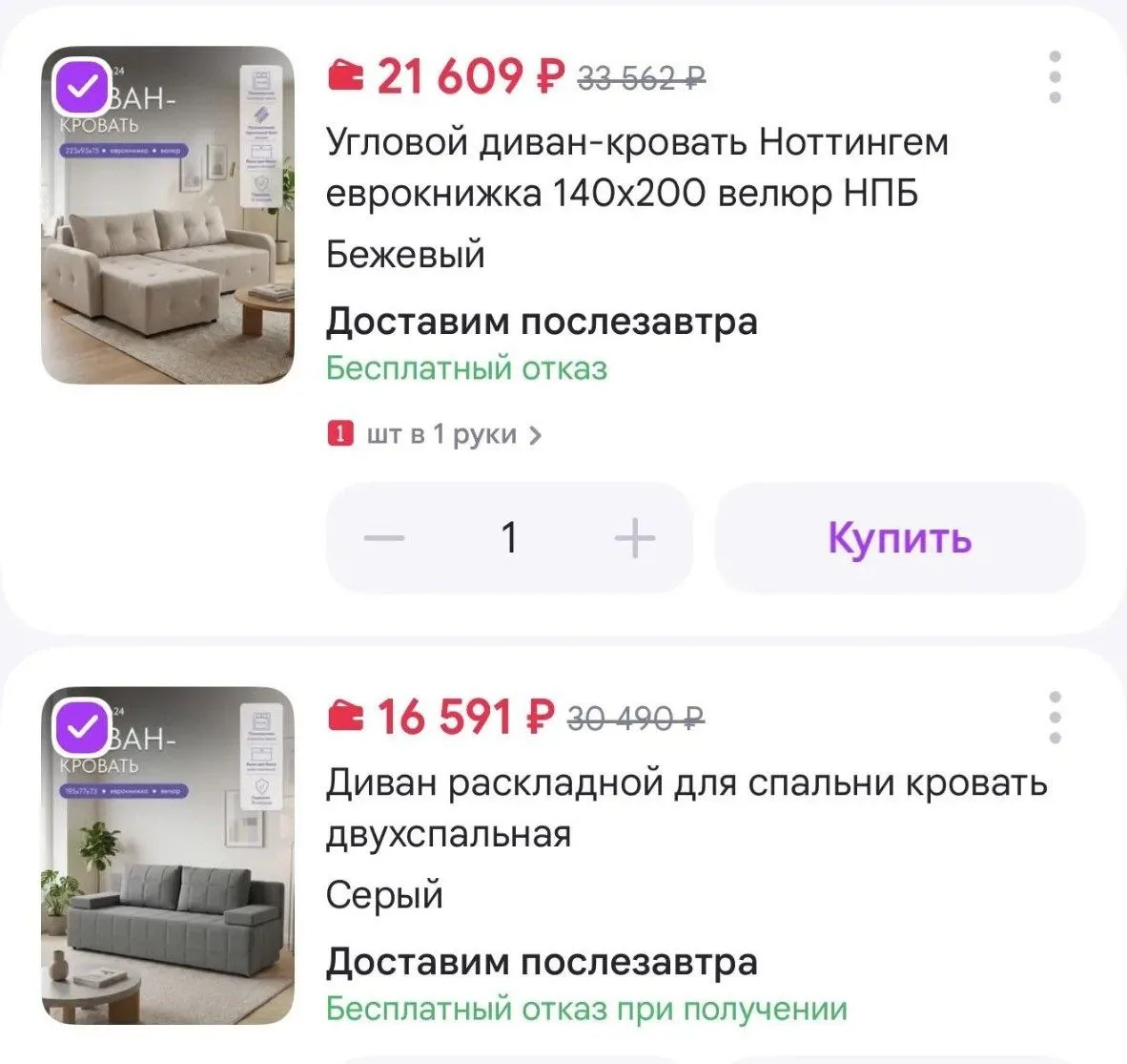 Диваны на WB