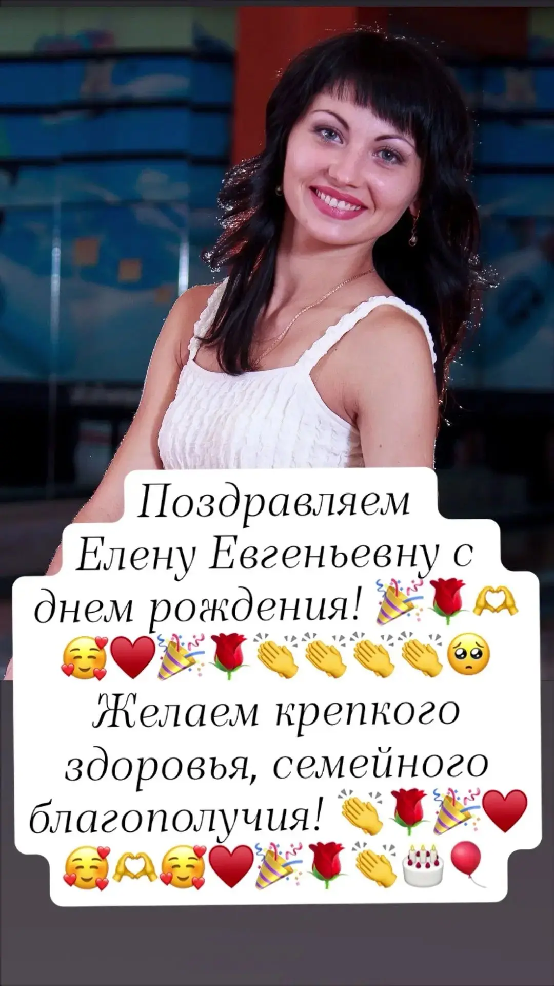 С днём рождения! 💥🥰🎈🌹🎂🎉♥🎉🎉🎂🌹🎈🥰💥