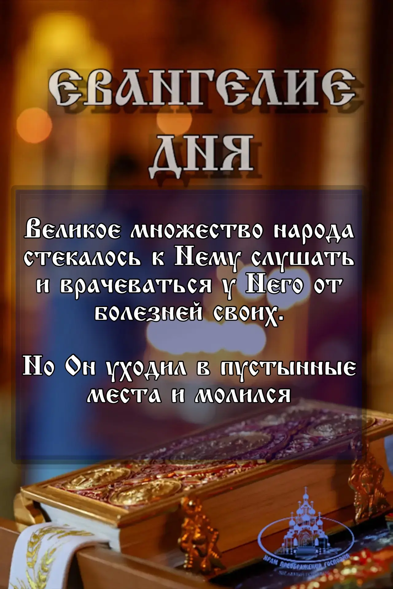 От Луки глава 5