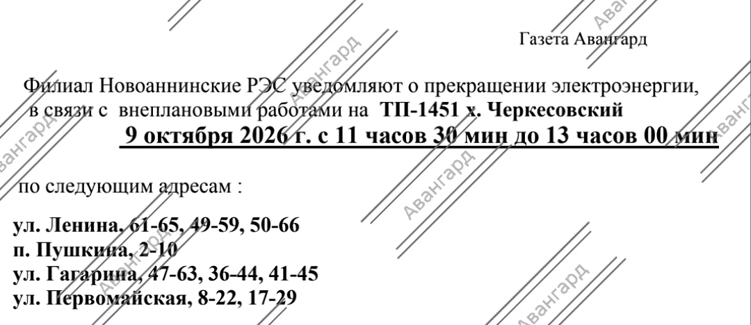 Отключение электроэнергии
