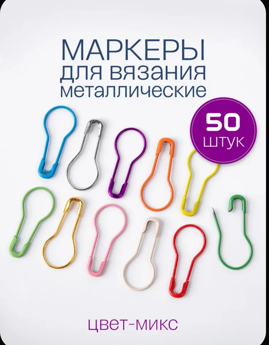 Маркеры для вязания, булавки для вязания металлические, крючки, маркировщик петель, наб...
