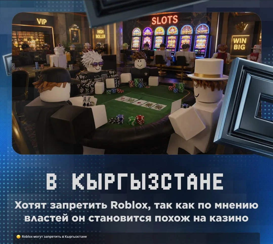 🤯 Roblox могут запретить в Кыргызстане