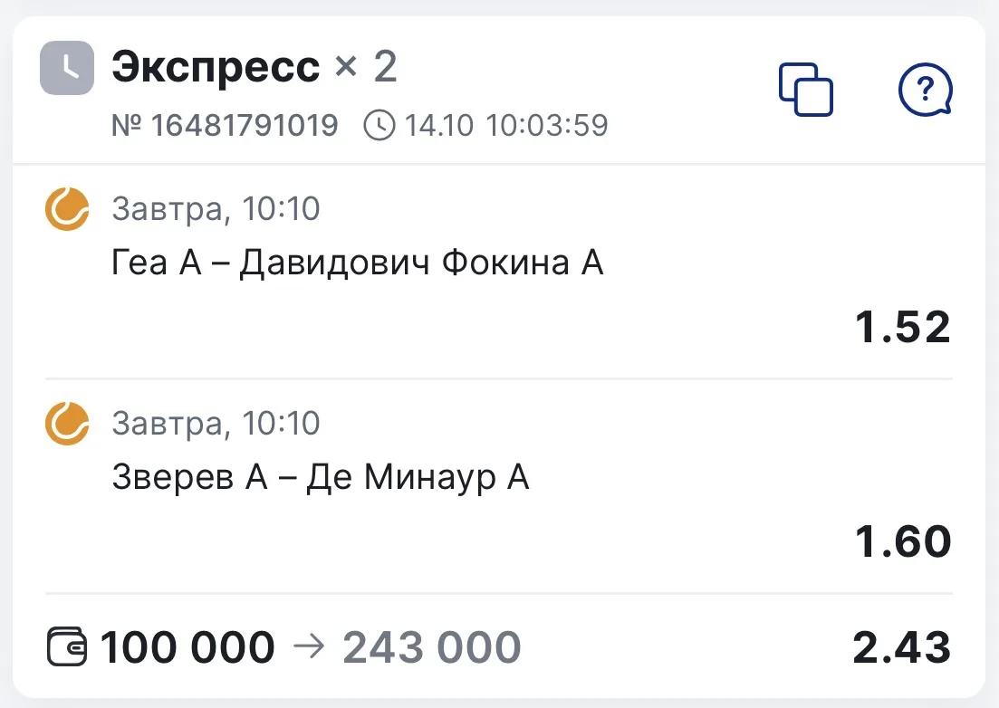 БЕСПЛАТНЫЙ ДВОЙНИК НА ТЕННИС С КФ 2.43🔥
