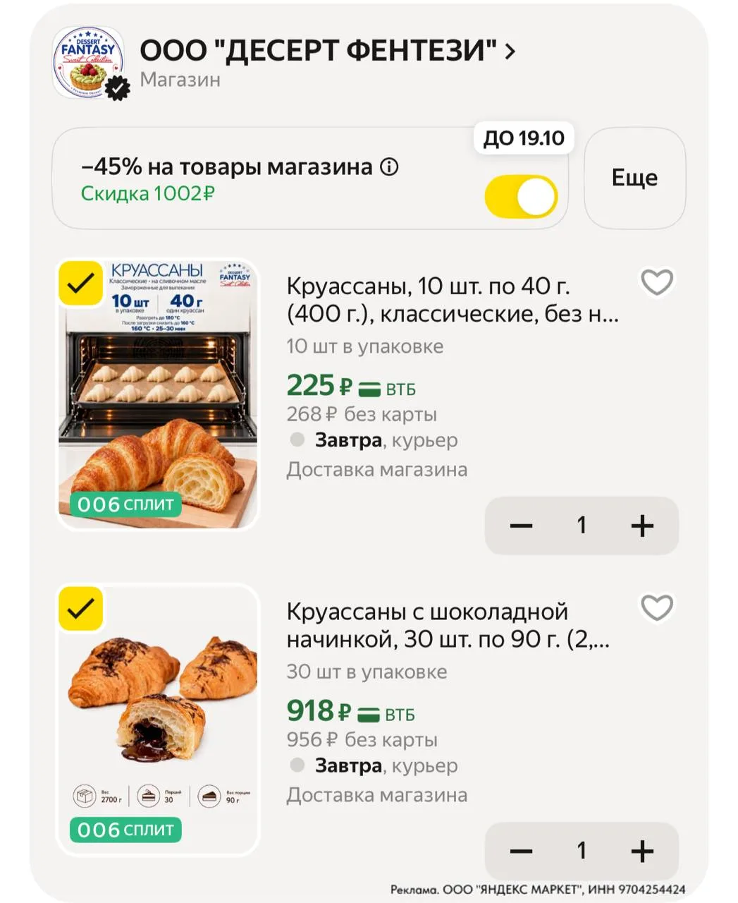 ⁣⁣⁣⁣⁣Двигаем бегунок в корзине