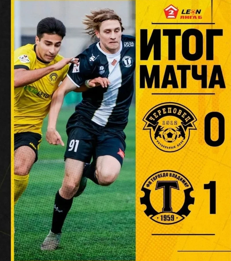 ФК "Череповец" в очередной игре чемпионата Второй лиги Б уступил на домашнем поле клубу...