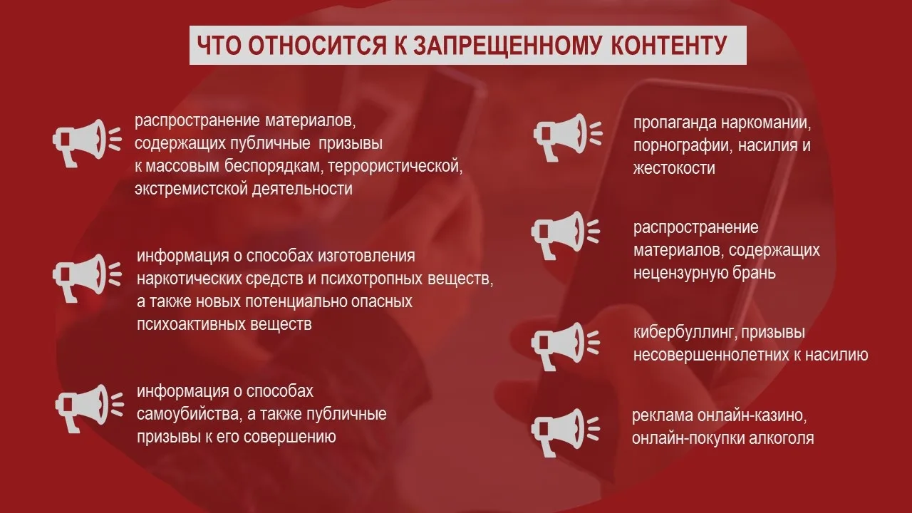 🚫 Что нельзя распространять: опасные категории контента.