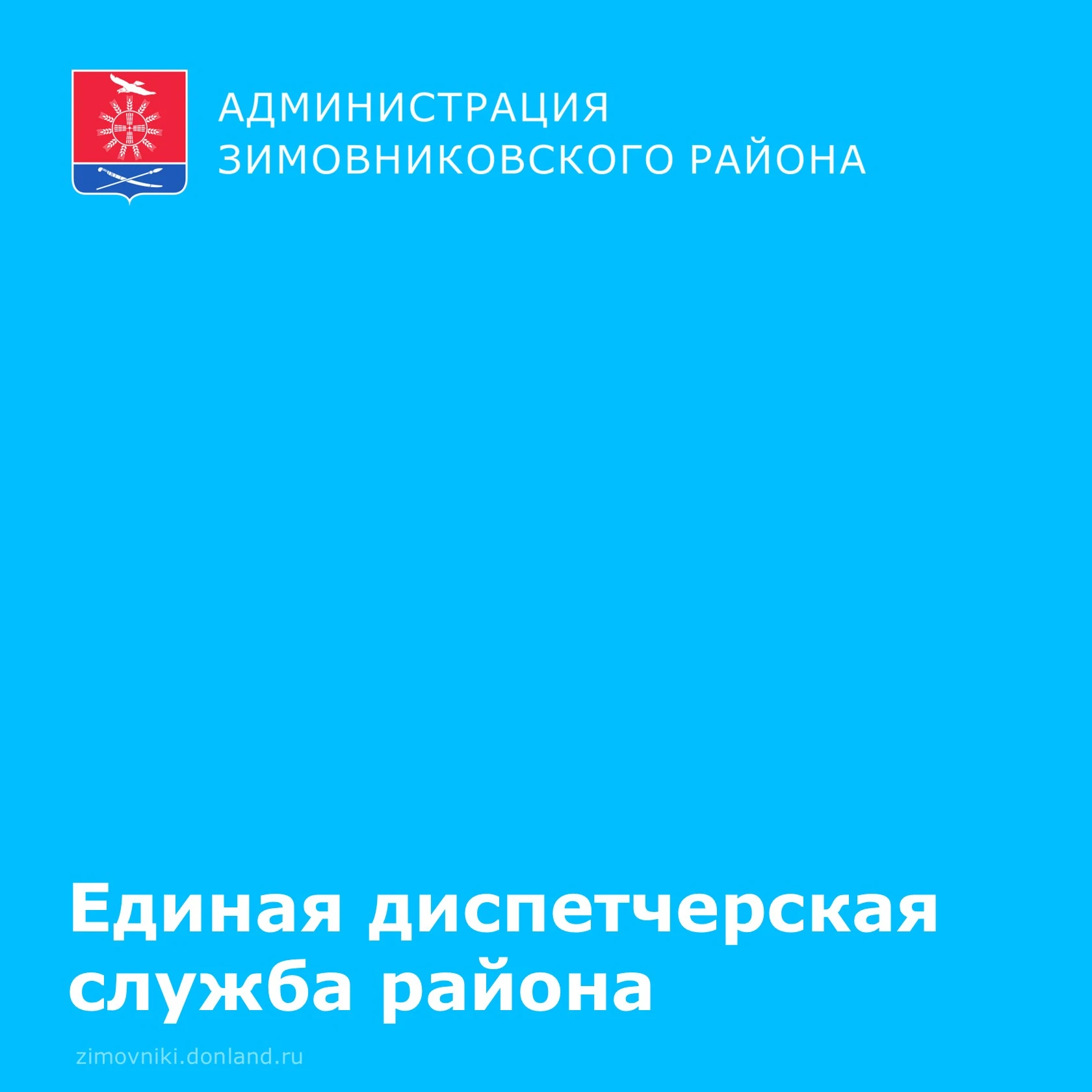 ⚡ За прошедшую неделю  в единую дежурно-диспетчерскую службу МБУ «Управление ГО и ЧС Зи...