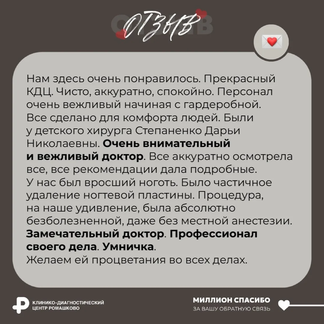 💬 Пациенты говорят