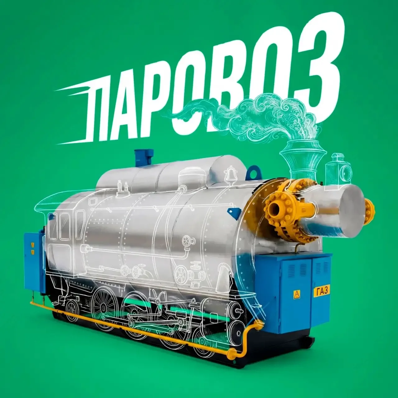 🚂 Продолжаем знакомиться с терминами словаря работников газовой промышленности!