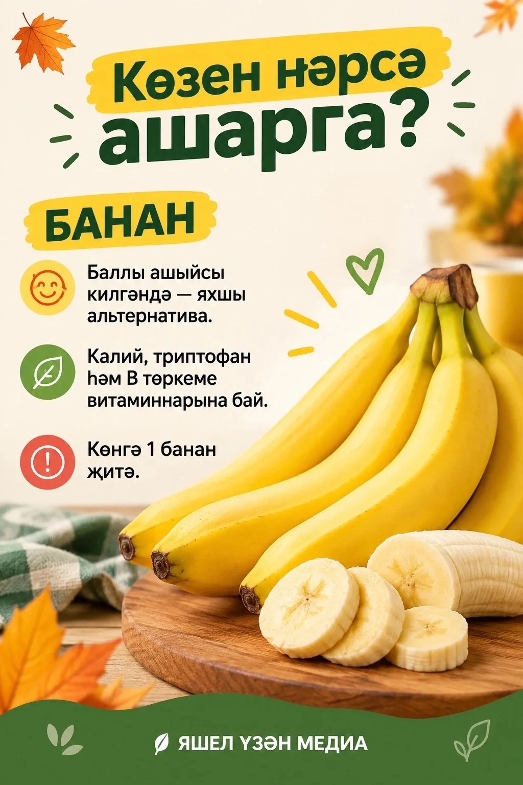 🍁🥬 Көзен туклануга аеруча игътибарлы булырга кирәк!