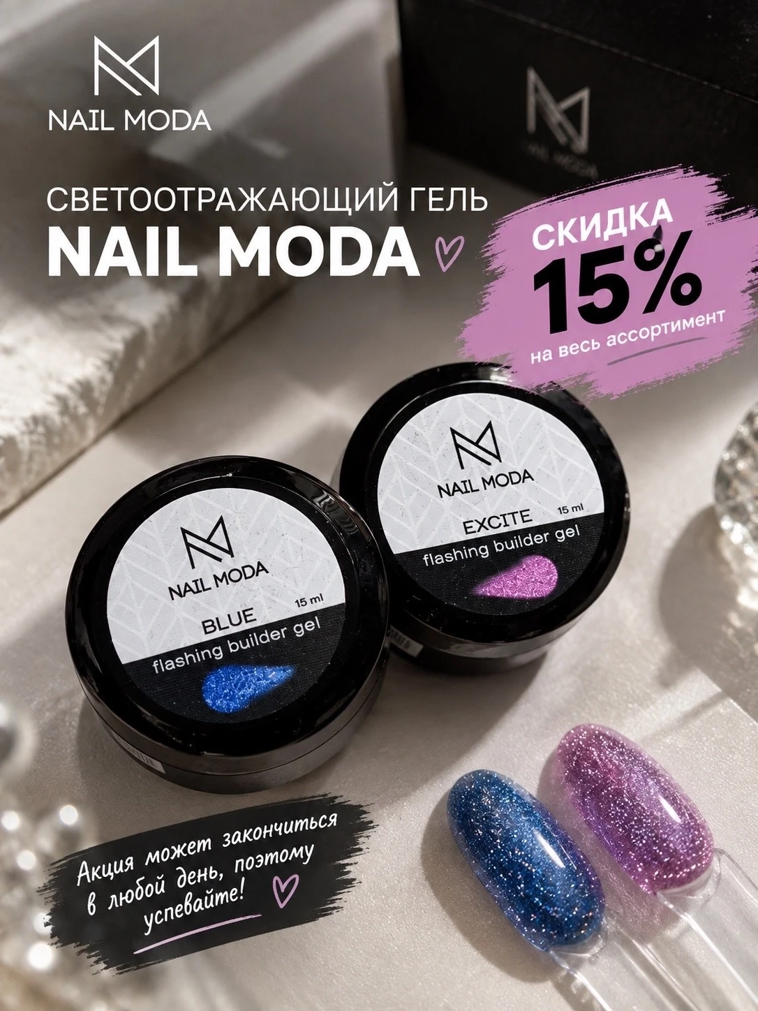✨ СВЕТООТРАЖАЮЩИЕ ГЕЛИ NAIL MODA ✨
