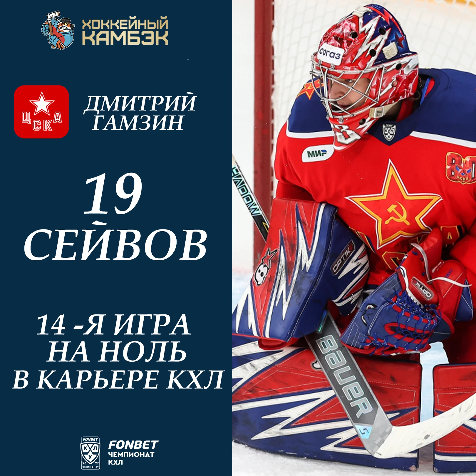 Уверенная работа Дмитрия Гамзина в дерби!
