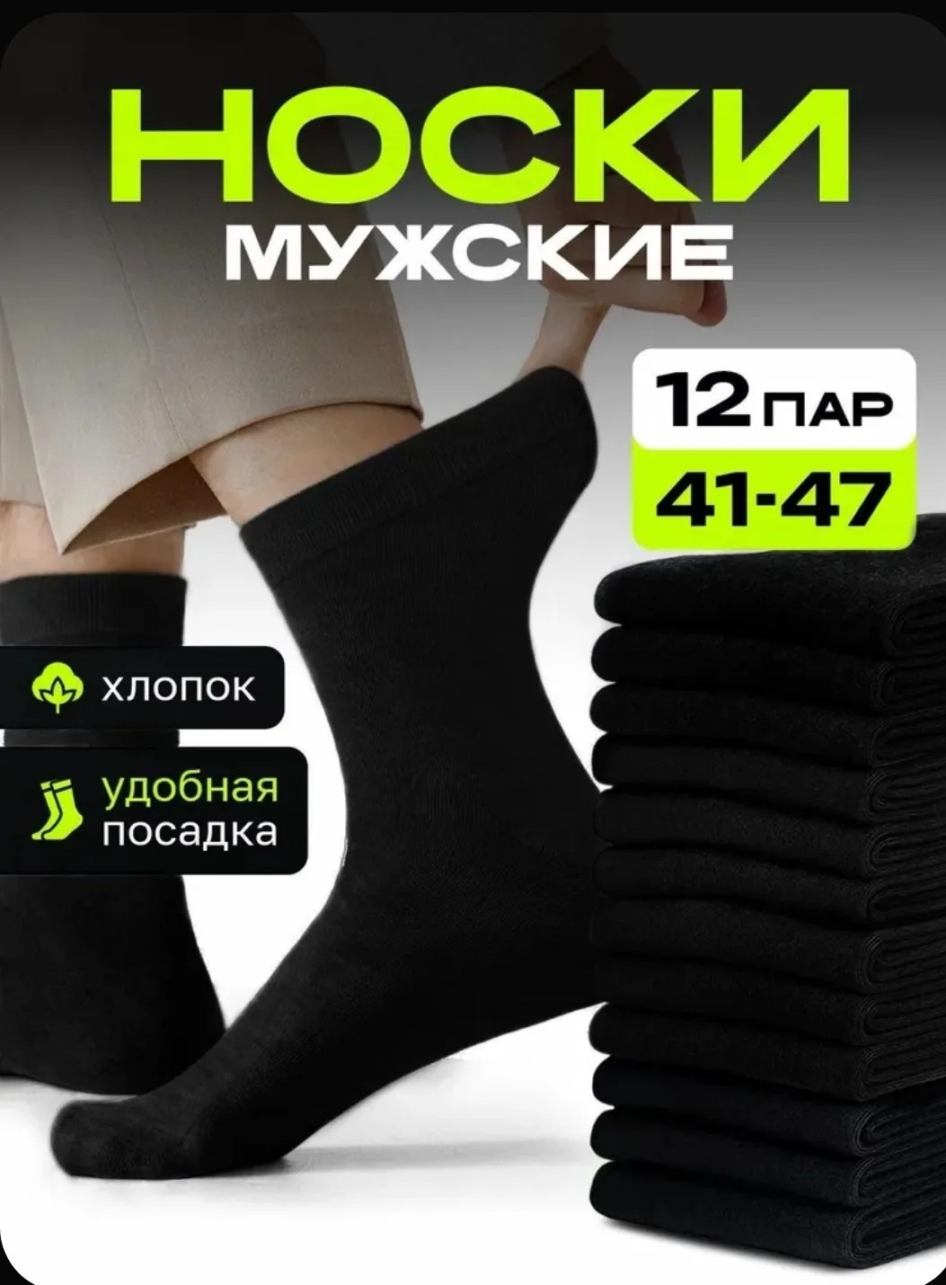 🧦 Мужские носки SofftStepp — 12 пар за 484 ₽ вместо 851 ₽!