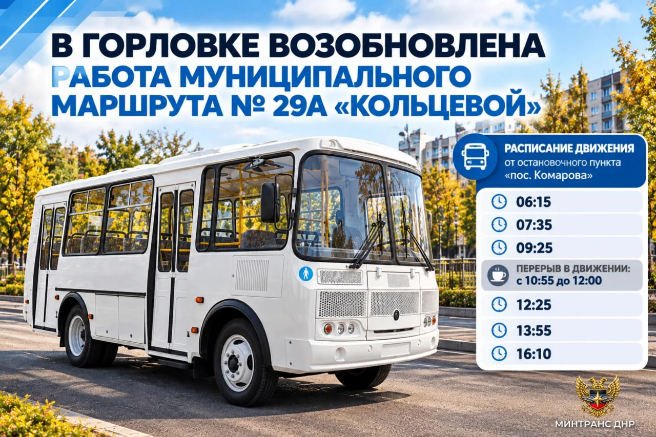 В Горловке возобновил работу муниципальный маршрут № 29А «Кольцевой»