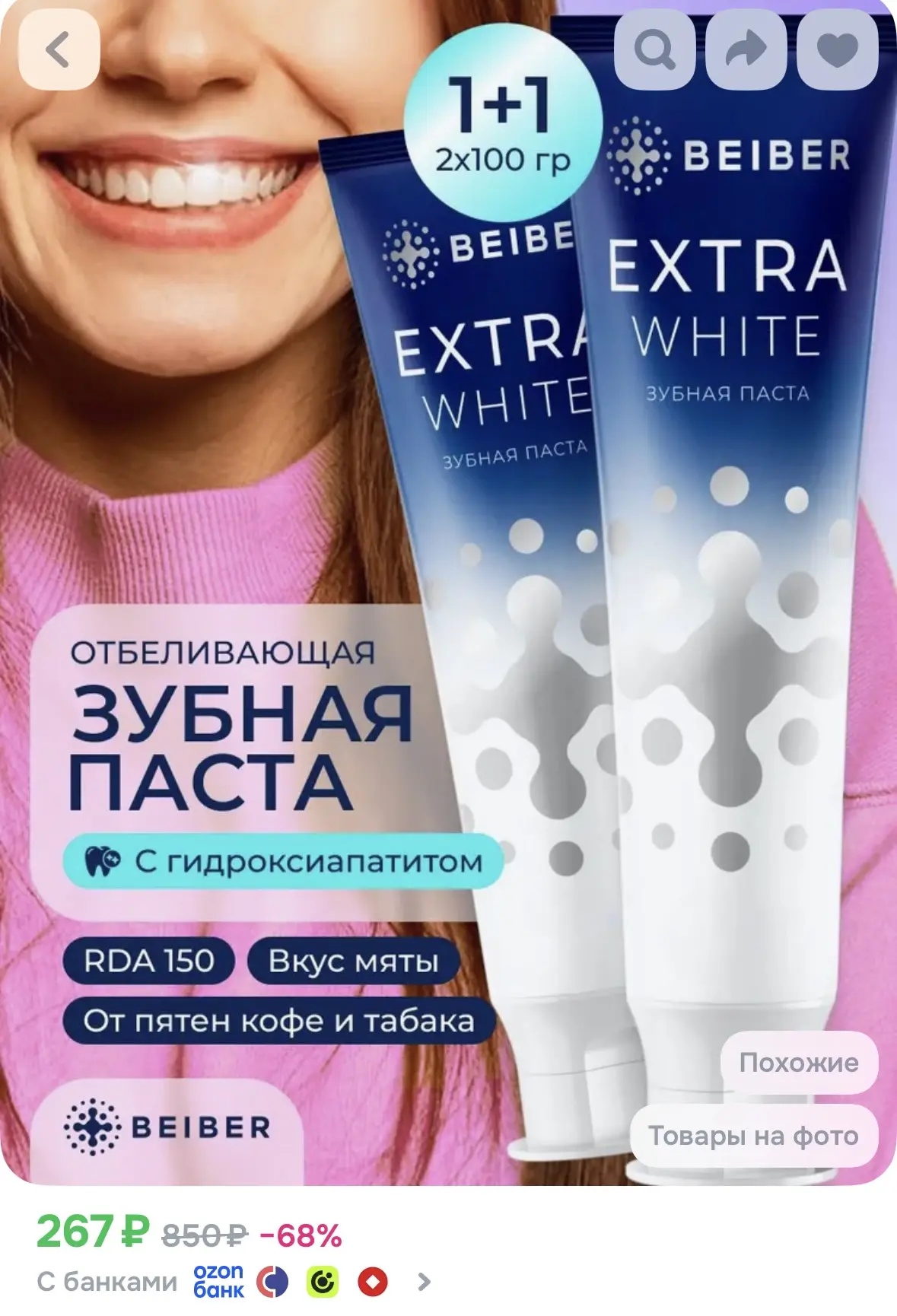 Хватаем набор 2 зубные пасты🔥