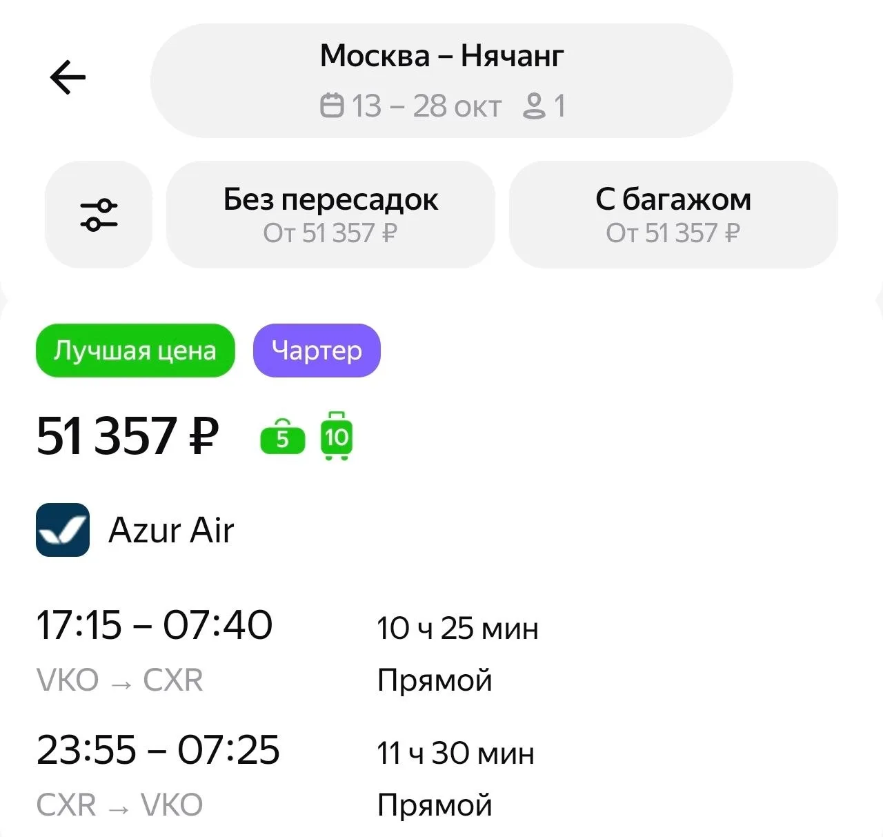 Последние деньки до низкого сезона. У Азура и красных крыльев одна цена