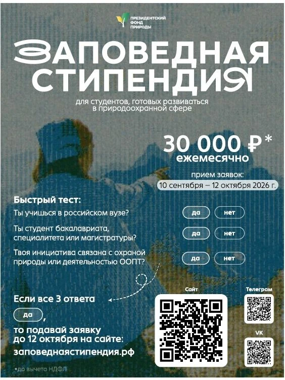Для студентов, которые увлекаются защитой природы и хотят развиваться в природоохранной...