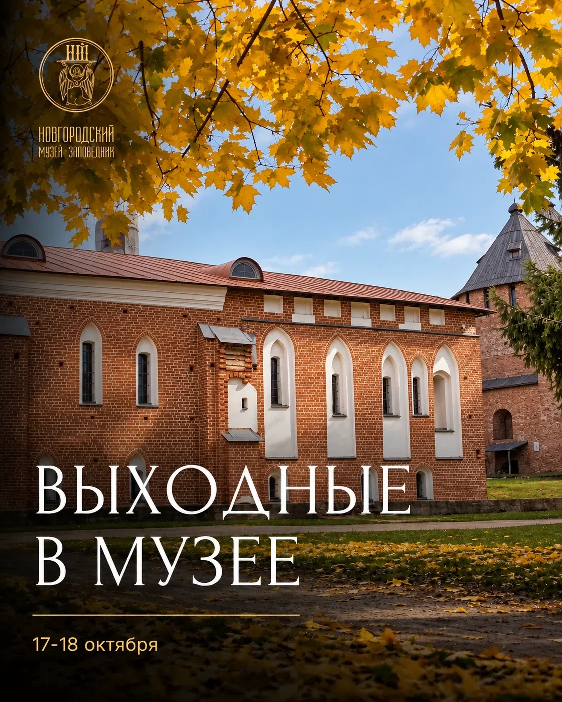 Выходные в музее