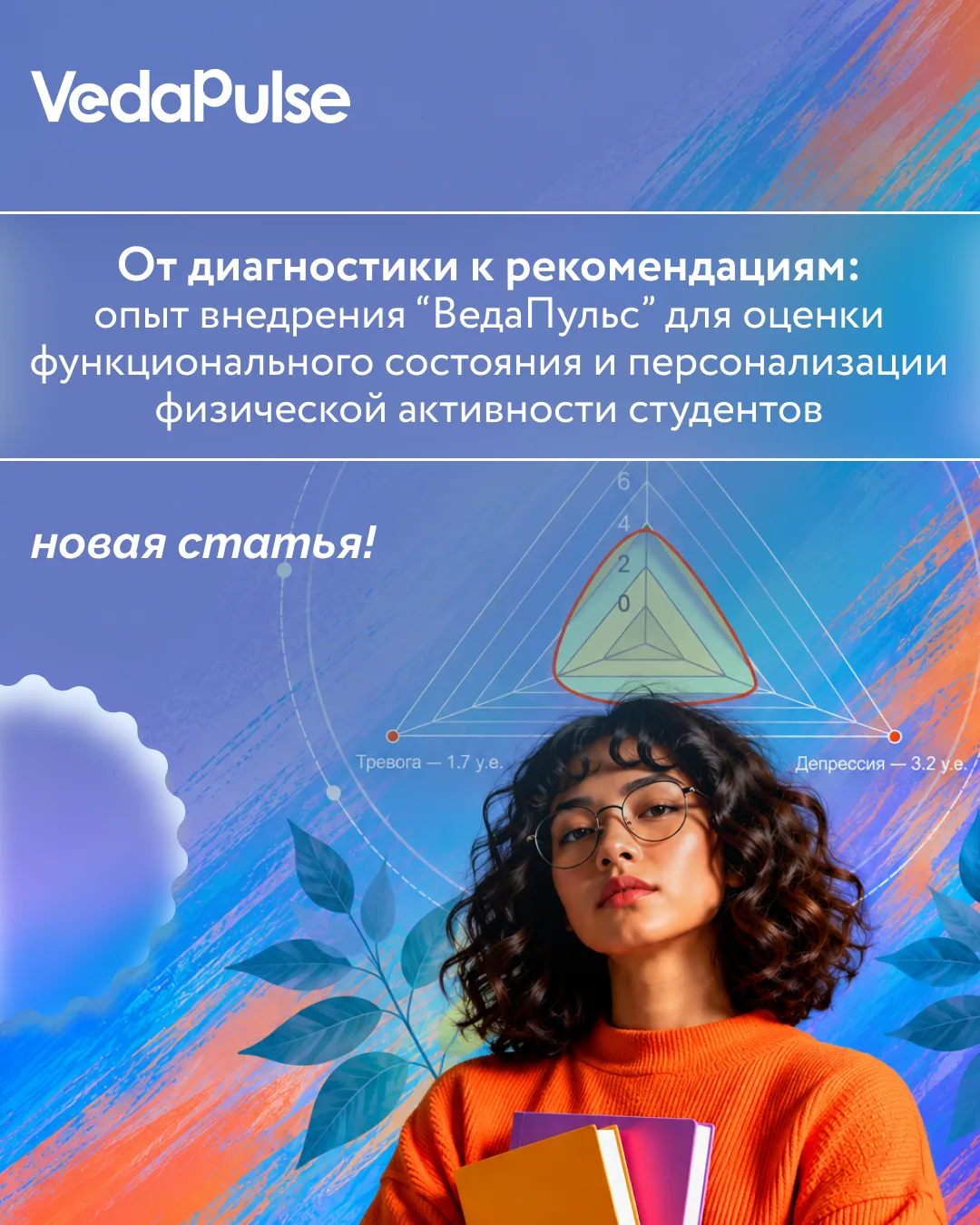 💡 Недавно мы провели вебинар о возможностях внедрения «ВедаПульс» в работу со студента...