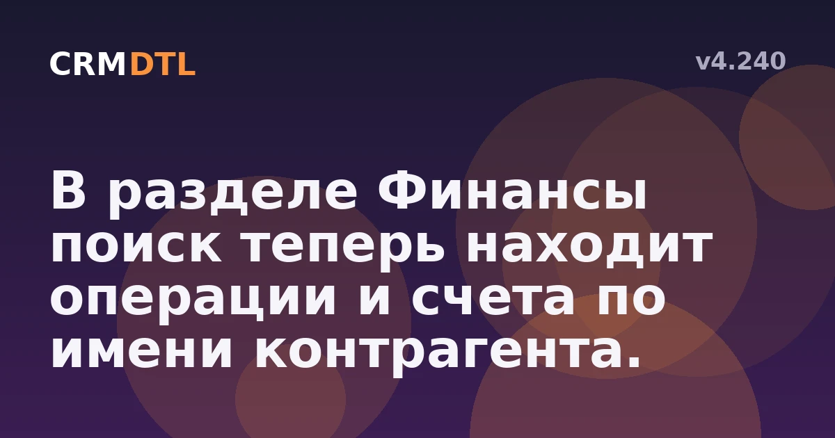 🚀 Обновление 4.240