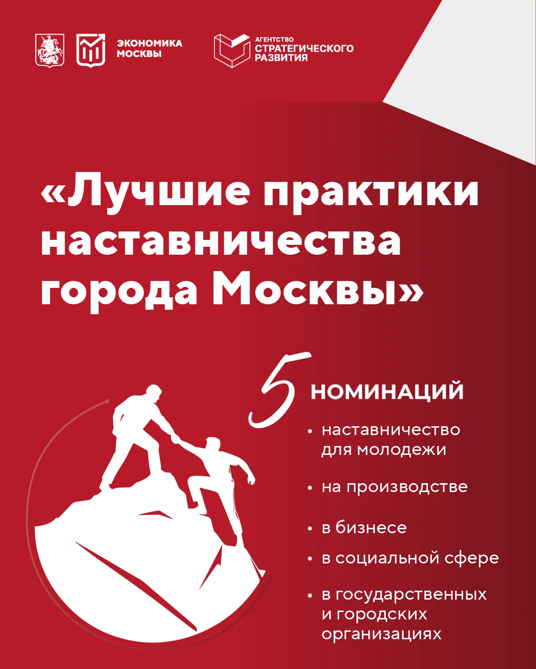 ⭐️Ваша система наставничества работает? Покажите ее городу!