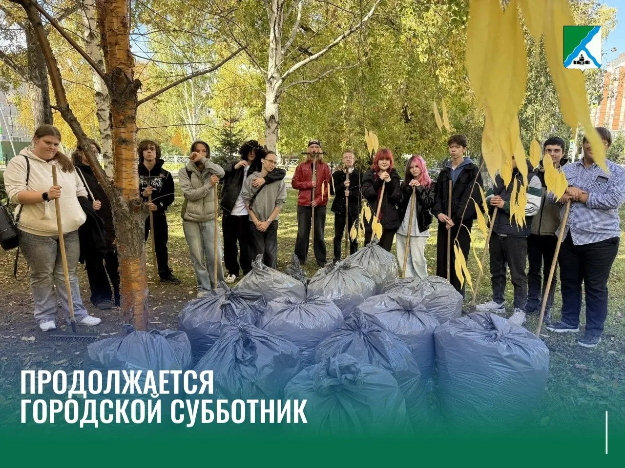 ✅ В Бердске продолжается городской субботник